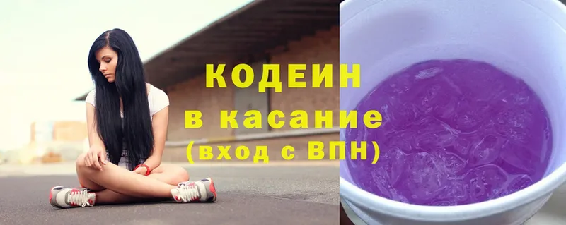 Кодеин напиток Lean (лин)  Железноводск 